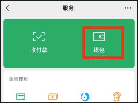 如何查看微信实名认证的几条微信？